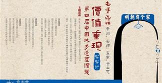 杨振之教授受邀出席第四届城乡文化遗产保护“屯堡论坛”等系列活动并做主旨演讲